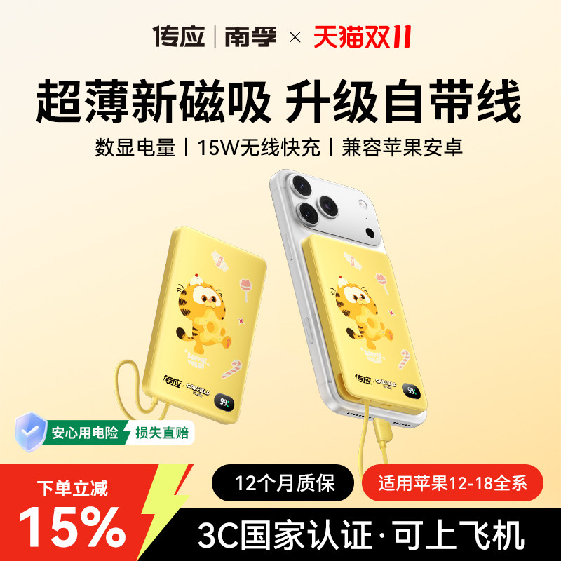南孚传应加菲联名3C认证可上飞机磁吸+自带线充电宝2026新款生日礼物适用苹果折叠屏iPhone18限量送礼礼盒
