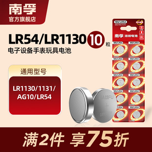 LR54扣式 AG10 小电子表计算器1.5V10粒体重秤手表适用车钥匙圆形电池189 1131 南孚纽扣电池LR1130