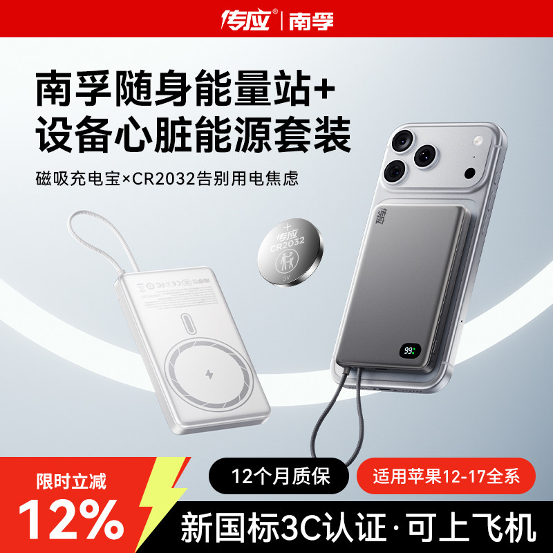 【3c认证可上飞机】南孚二合一自带线磁吸充电宝+CR2032纽扣电池随身能源套装适用苹果17iPhone移动电源