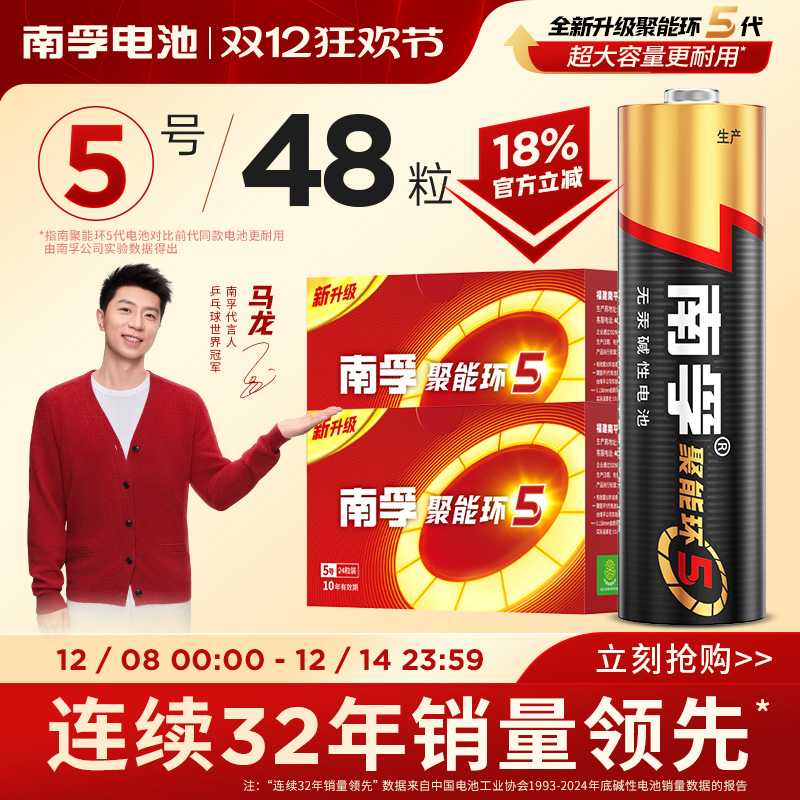 南孚聚能环5代碱性电池