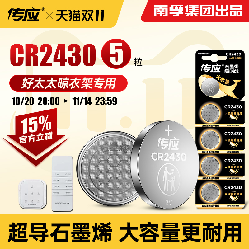 适用好太太升降晾衣机纽扣电池
