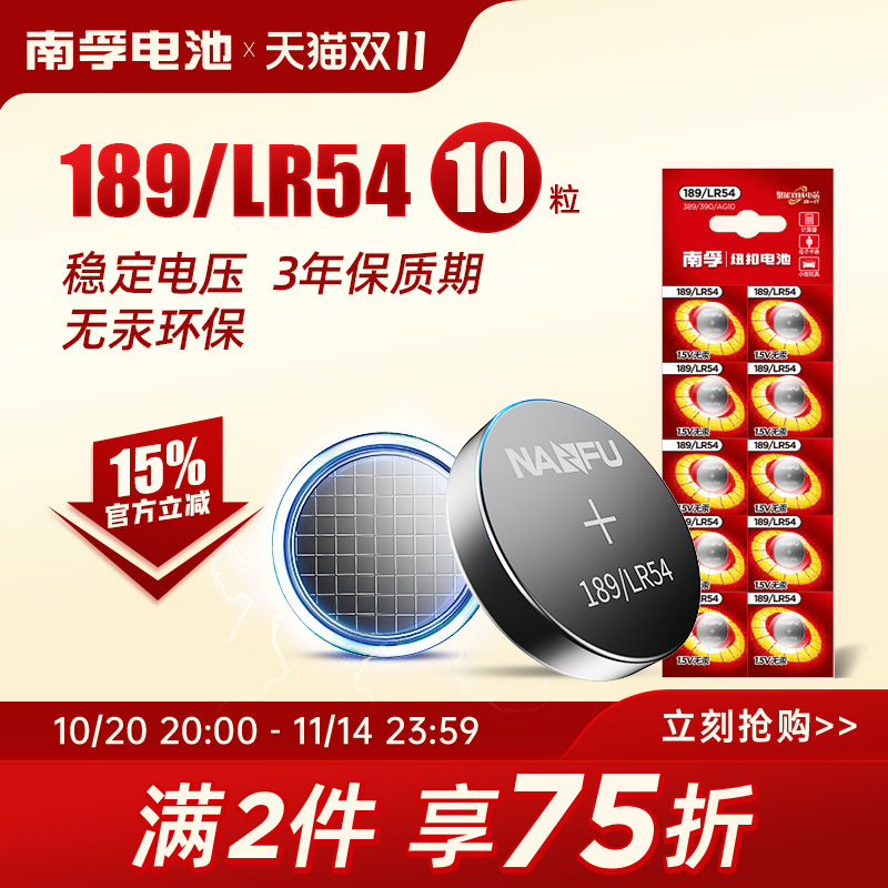 南孚189/LR54纽扣电池