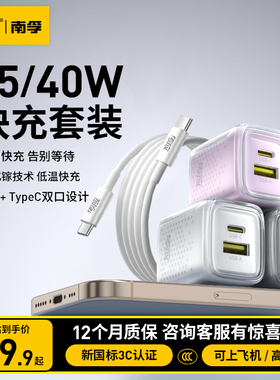 南孚传应20W/35W氮化镓双口充电器数据线套装手机iPhone16iPhone15充电头PD30W20W插头usb数据线快充type-c