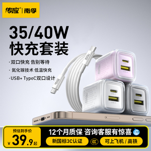 南孚传应20W/35W氮化镓双口充电器数据线套装手机iPhone16iPhone15充电头PD30W20W插头usb数据线快充type-c