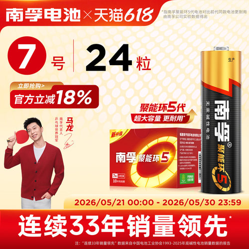 南孚聚能环5代碱性电池7号正品