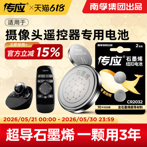 适用摄像头遥控器电池