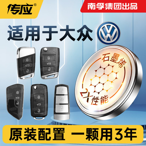 适用大众汽车钥匙电池