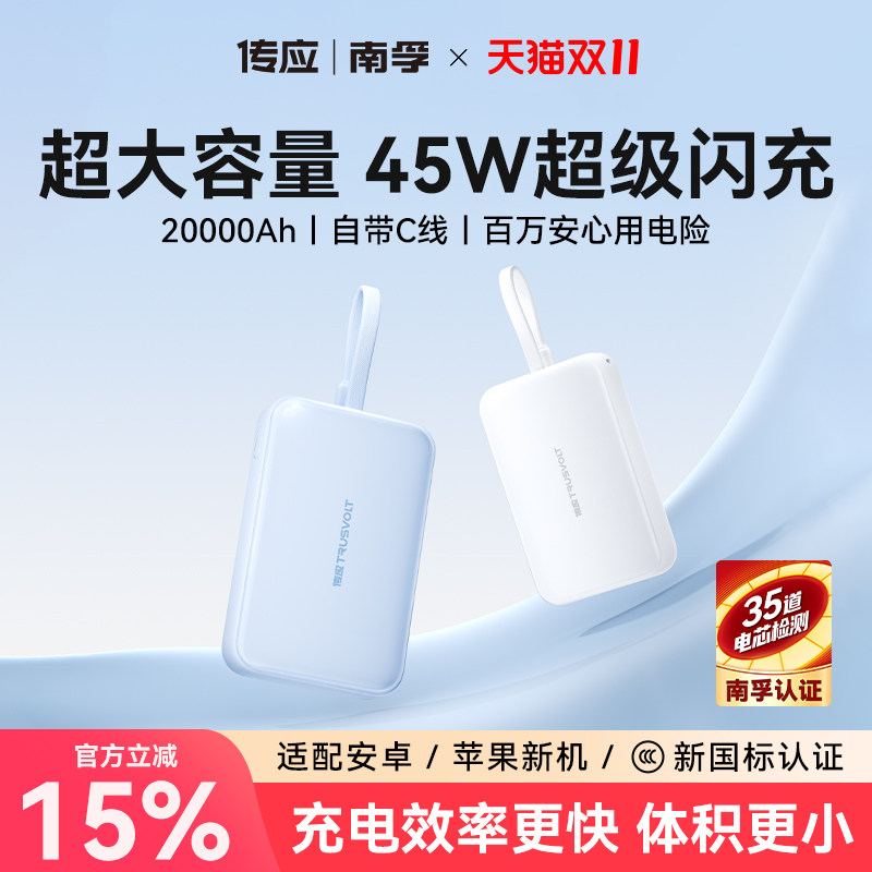 【新3C认证可上飞机】南孚传应充电宝小满Pro20000毫安自带线45W双向快充移动电源适用苹果折叠屏华为小米