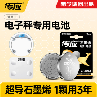 电子秤/体重秤专用纽扣电池