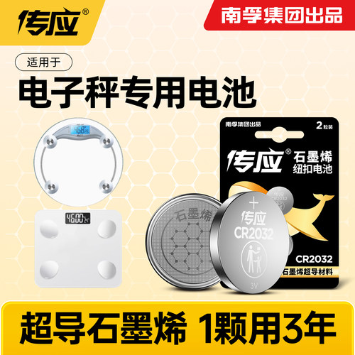 电子秤/体重秤专用纽扣电池