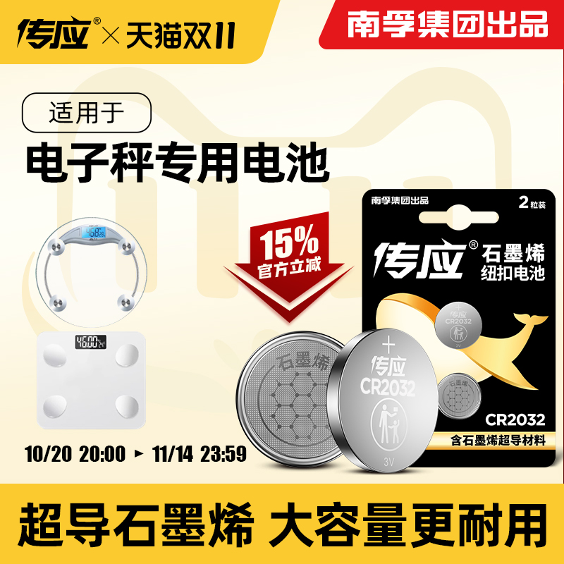 电子秤/体重秤专用纽扣电池