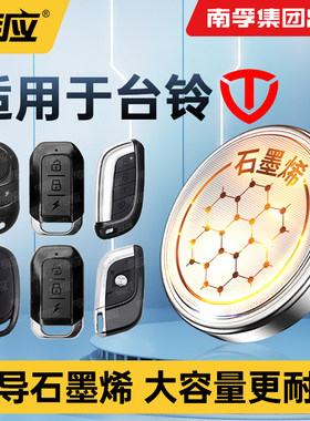 适用台铃电动车钥匙电池
