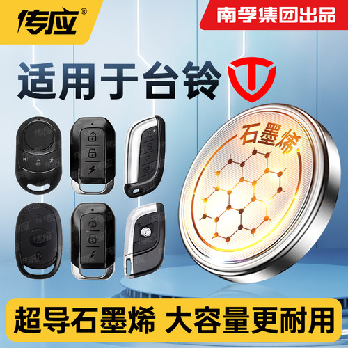 适用台铃电动车钥匙电池