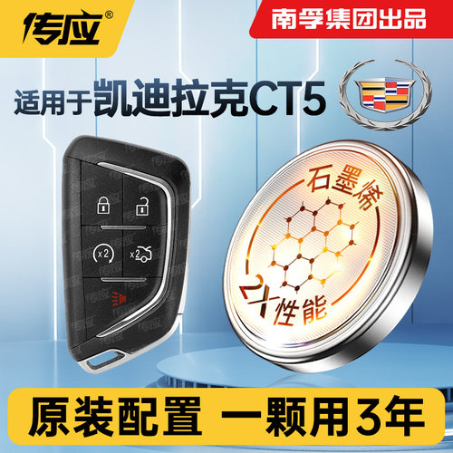 适用凯迪拉克CT5车钥匙电池