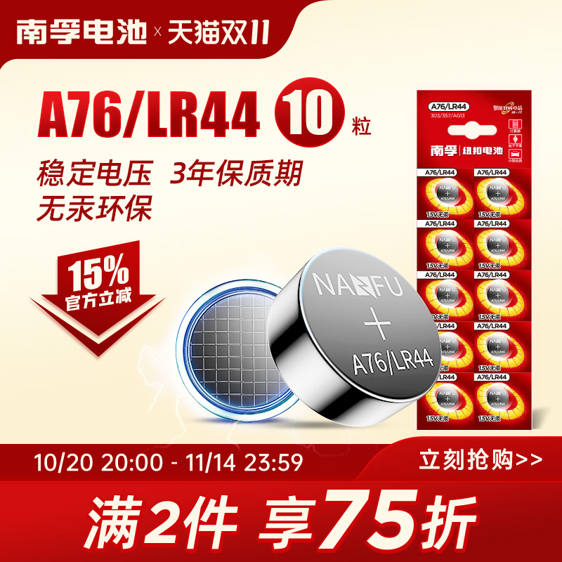 南孚ag13适用温度计纽扣电池