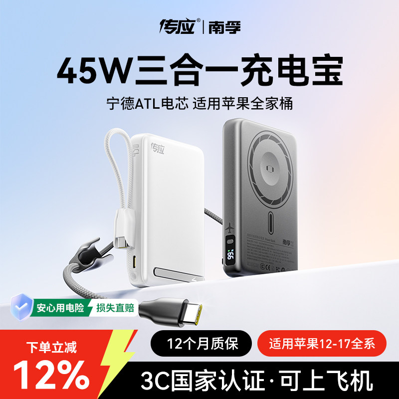 南孚自带线三合一45W磁吸超薄充电宝宁德ATL电芯2026新款快充适用苹果Phone17可上飞机3C认证大容量移动电源