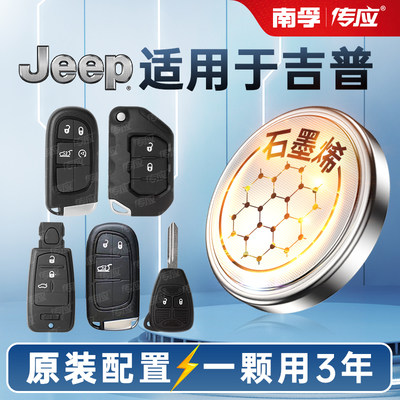 适用吉普jeep牧马人车钥匙电池