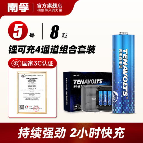 南孚锂可充可充电电池性能更强