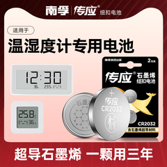 适用于米家蓝牙温湿度计专用电池2/3代 pro小电子纽扣电池3V南孚传应智能CR2032大容量2450温湿度传感器