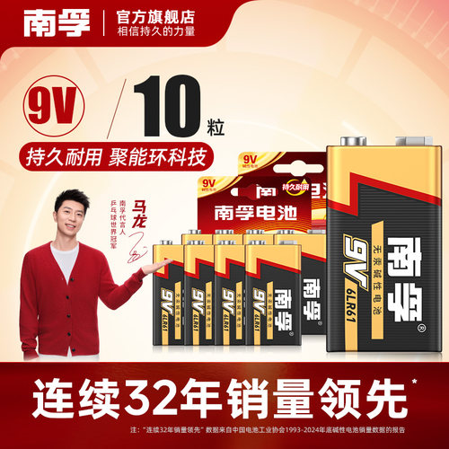 南孚9v碱性方块电池万用表专用