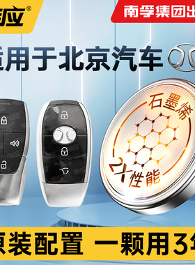 南孚传应纽扣电池CR2032适用北京汽车绅宝智行魔方CCD20D50D60D70D80 X35X55X65 EU5EU7EX3EX5汽车钥匙遥控器