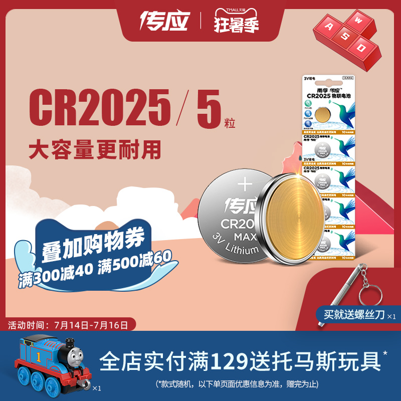 Nanfu Chuanying button battery CR2025 CR2016 3V lithium battery motherboard Mercedes-Benz Volkswagen Su Teng Mazda 3 6 Nissan Toyota car key battery Xiaomi weight scale small electronics