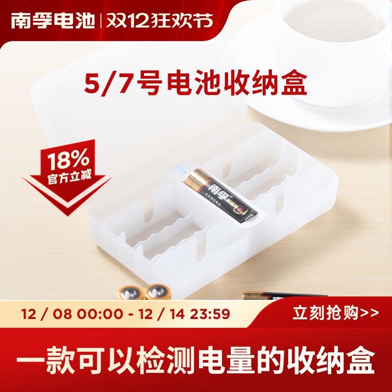 电池小管家 多功能电池收纳盒 可测电