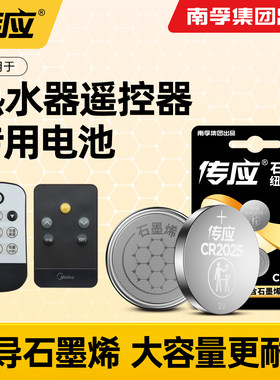 热水器遥控器专用电池
