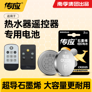 電池南孚傳應大容量圓形 萬家樂電熱水器cr2025通用紐扣電池電子 適用于熱水器遙控器專用電池