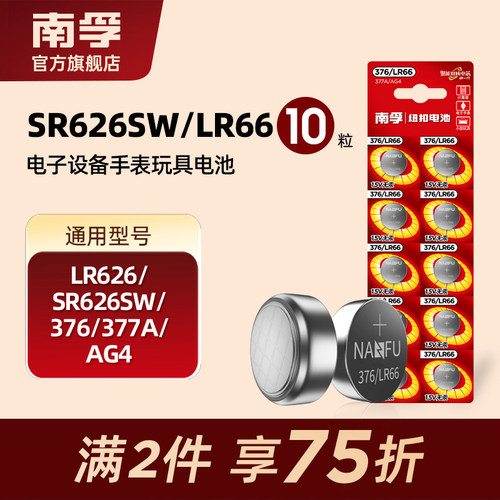 南孚376/SR626SW纽扣电池