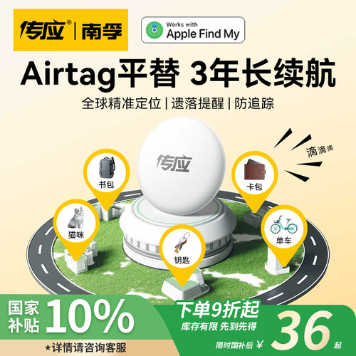 南孚传应防丢定位器平替airtag
