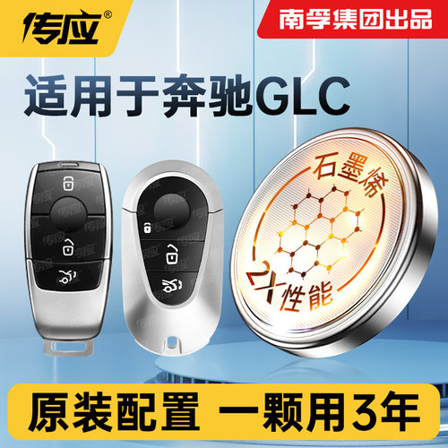 适用奔驰GLC车钥匙电池