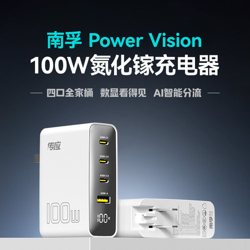 南孚传应100W四口智显屏充电头