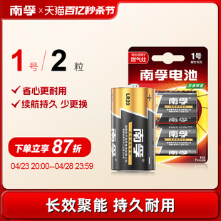 1号电池2粒大号一号碱性电池燃气灶热水器干电池手电筒电池煤气灶天然气灶电池专用1.5V碱性电池 南孚电池