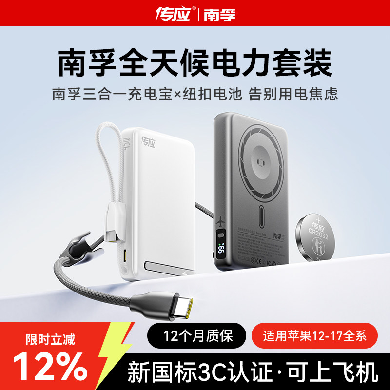 南孚自带线三合一45W磁吸超薄充电宝+CR2032纽扣电池全天候电力套装2026新款适用苹果Phone17可上飞机3C认证,3C数码配件,移动电源,淘宝优惠券,粉丝福利购,淘宝优惠卷