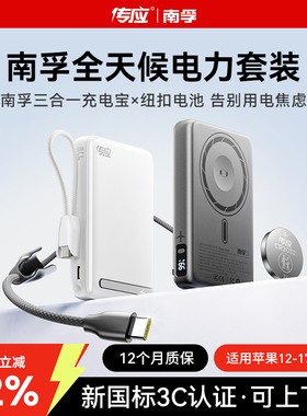 南孚自带线三合一45W磁吸超薄充电宝+CR2032纽扣电池全天候电力套装2026新款适用苹果Phone17可上飞机3C认证