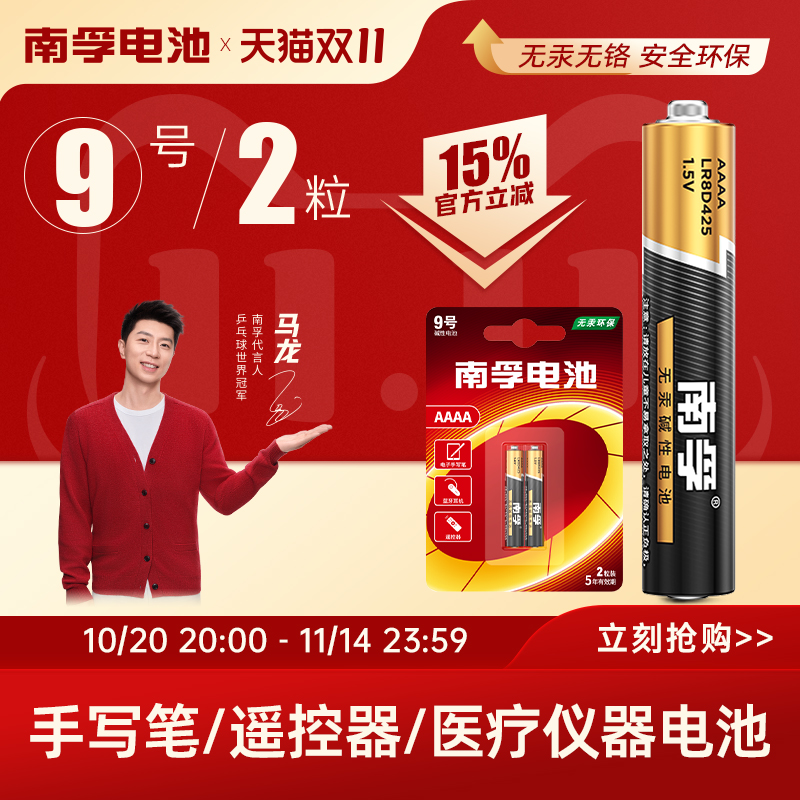 南孚碱性电池9号1.5v医疗仪器