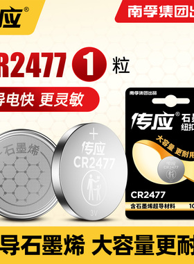 南孚传应CR2477纽扣电池3V蔚来车钥匙电池遥控器智能电饭煲煤碳矿人员定位卡ET5 ET7 EC6 ES6 ES7 ES8电动车