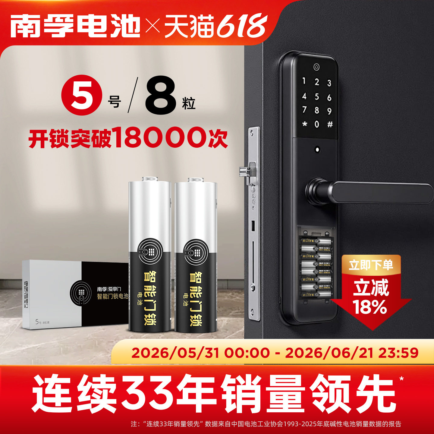 南孚爱掌门智能门锁专用5号电池