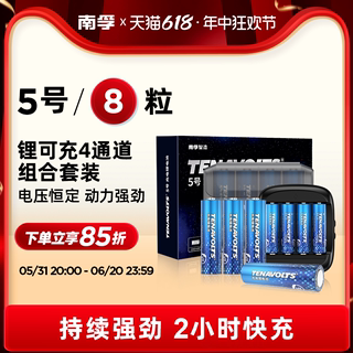 南孚锂可充电电池5号7号8节粒套装组合装 1.5V恒压快充五号充电锂电池大容量游戏手柄吸奶器充电器通用七号