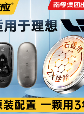 适用理想ONE L7 L8 L9 L6 PRO MAX Ultra汽车钥匙电池专用电动CR2032纽扣电池电子遥控器21款南孚传应