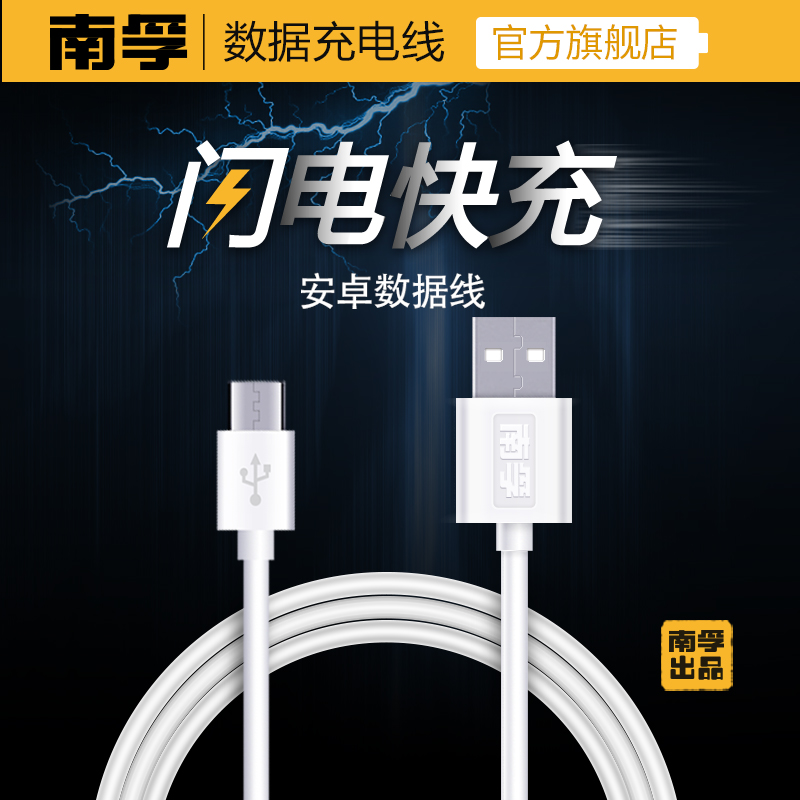 南孚 安卓数据线 手机充电线小米华为OPPO三