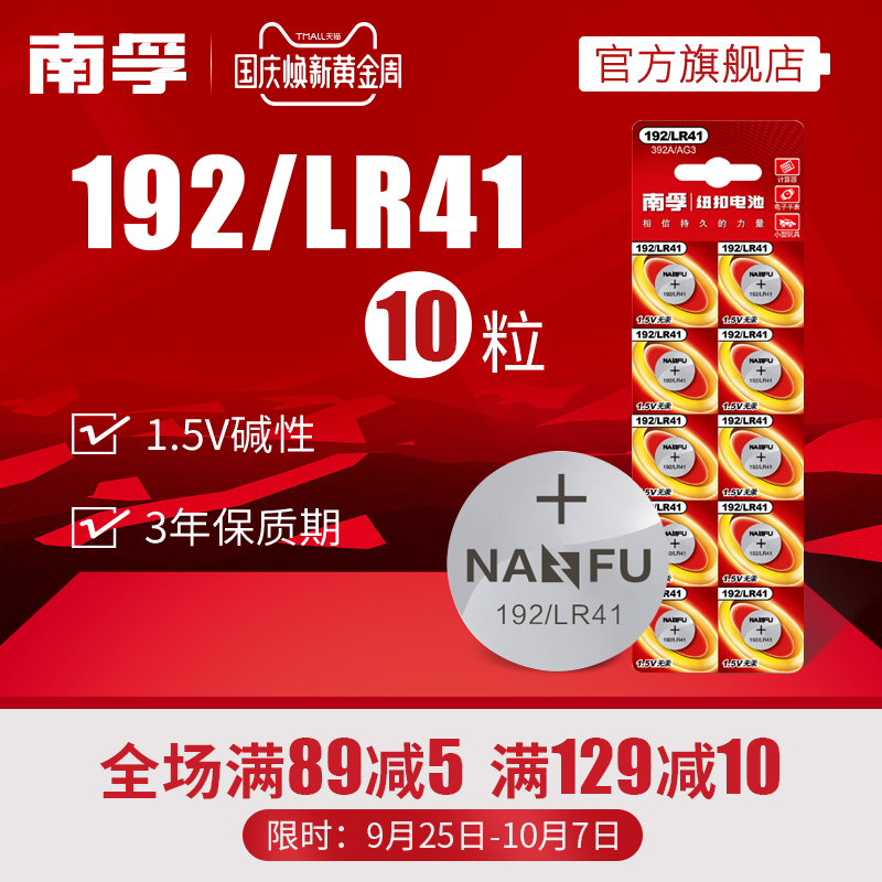 ÄÏæÚŦ¿Ûµç³Ø LR41 AG3ÌåμÆÎ¶ȼÆ192 392A L736 µç×ÓÊÖ±íµç³ØÊýÏÔ¿¨³ßµç×ÓÌåÖØ³ÓµçÊÓºÐ×ÓÒ£¿ØÆ÷