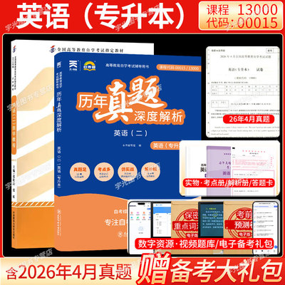 自考英语（二）教材+历年真题