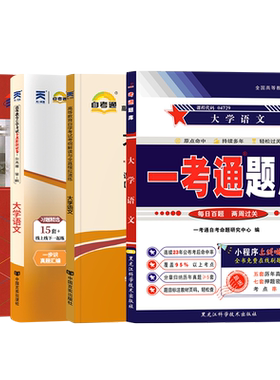 自考教材试卷04729大学语文