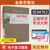 2026年自学考试教材04762金融学概论贾玉革中国财政经济出版 社大专升本科专升本专科套本成人成考成教自考教育用书