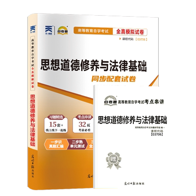 15042思政教材试卷辅导书
