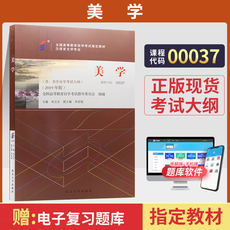 自学考试教材00037美学