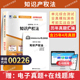 自考通试卷00226知识产权法真题2026年自学考试法律专升本书籍大专升本科教育教材 复习资料成人自考成考成教