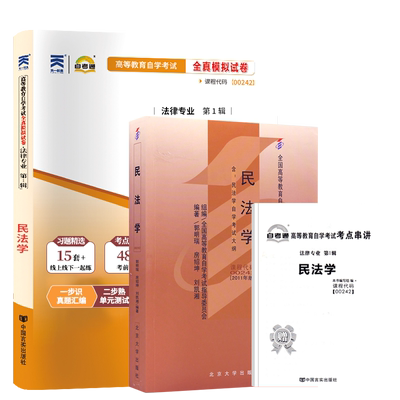 法律专科书籍00242民法学